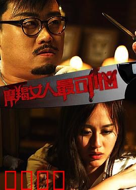 摩羯女人最可怕：复仇女王