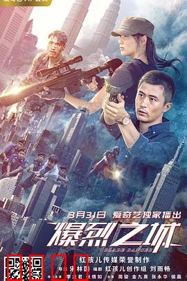 爆烈之城：愤怒复仇