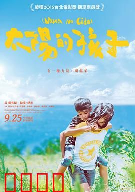 太阳的孩子：家园保卫战