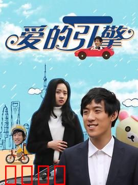 爱的引擎：机械心重生