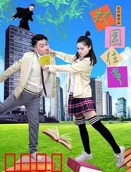 校园往事：青春的代价
