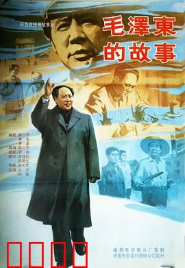 毛泽东的故事：伟人之旅