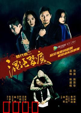 替代者2混沌梦魇：记忆深渊