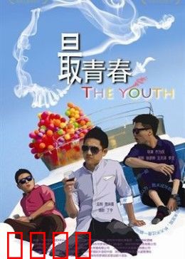 我未成年：边缘少年的挣扎