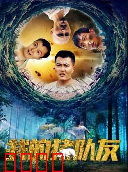 我的猪队友：猪力觉醒