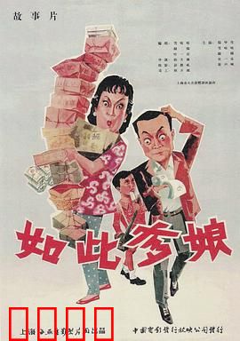如此爹娘：溺爱毁掉下一代