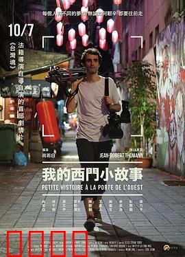 我的西门小故事：中年危机实录