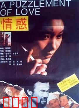 情惑：迷失的情感迷宫