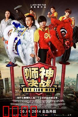 狮神决战：舞狮热血魂