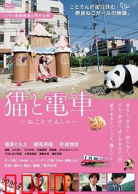 猫与电车：萌喵的都市奇遇