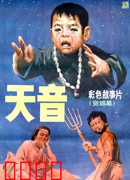 天音：心灵之声