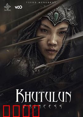 忽秃伦公主：草原女战士的传奇