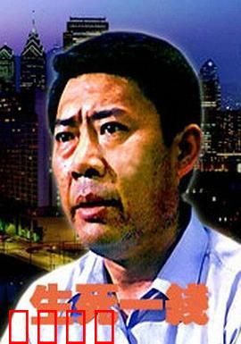 生死一线：绝境逃生