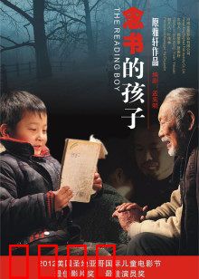 念书的孩子：留守中的快乐