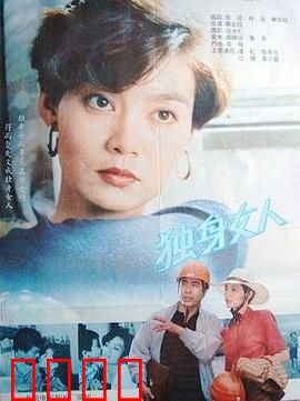 独身女人：不婚的勇气