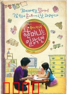 奶奶一年级：重返校园的温情