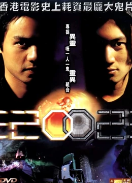 2002：鬼魅复仇