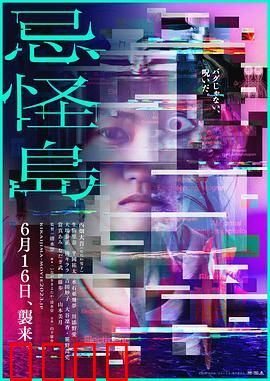 忌怪岛：孤岛诅咒