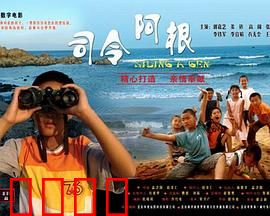 司令阿根：退伍不褪色