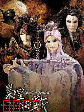 霹雳经武纪之枭皇论战：乱世枭雄之歌