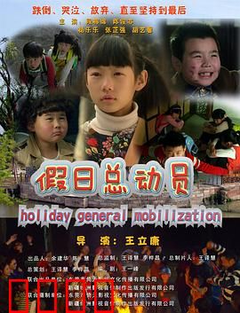 假日总动员：老年团奇遇记