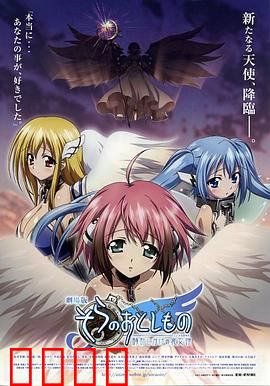 天降之物剧场版：永远的约定