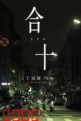 合十：修心之旅