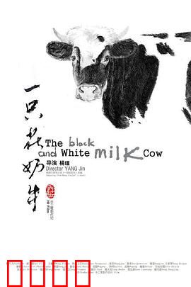 一只花奶牛：催泪农村情