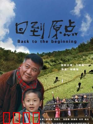 回到原点：重走长征路
