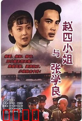 赵四小姐与张学良：世纪之恋