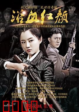 浴血红颜：血色复仇