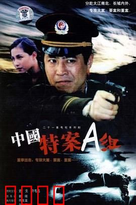 特案A组：血色婚礼