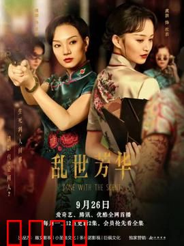 乱世芳华：烽火玫瑰