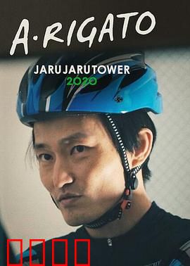 JaruJaru：面具下的秘密