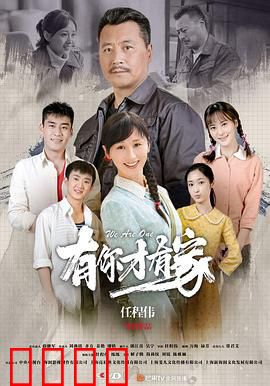 有你才有家：爱是归途