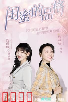 闺蜜的品格：真心换真心