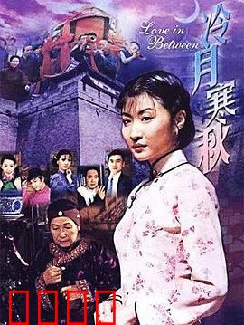 冷月寒秋：血月迷踪