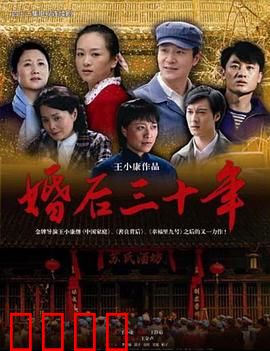婚后三十年：岁月见证真情