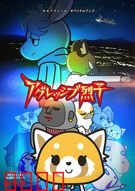 职场小烈第二季：职场生存战