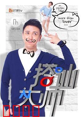 搭讪大师：爱情心理学