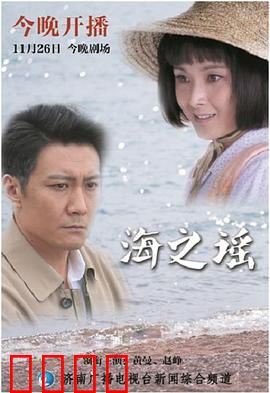 海之谣：海角情深