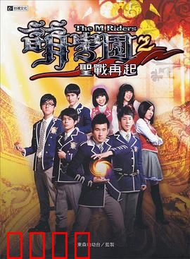 萌学园之圣战再起：暗黑势力卷土重来
