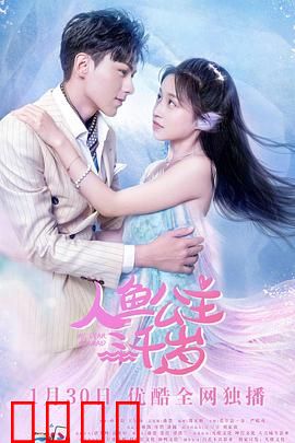 人鱼公主三千岁：深海之恋