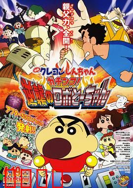 蜡笔小新：神秘外星来客