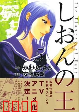 紫音之王：将棋女王之路