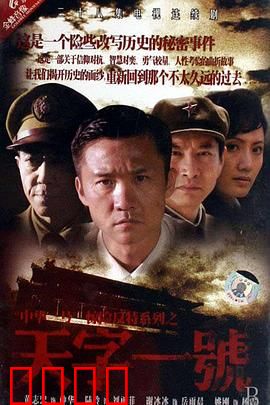 天字一号：孤胆英雄