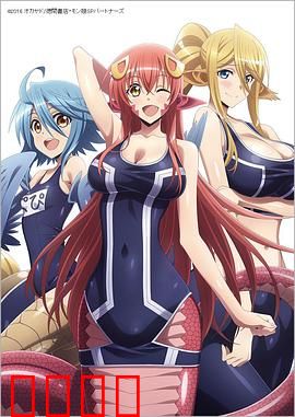 魔物娘的同居日常OVA：泳池骚动