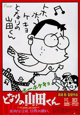 我的邻居山田君：平凡中的爆笑生活