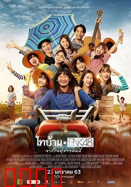 BNK48东北之旅：笑语欢歌行