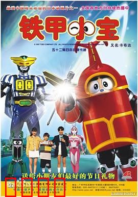 铁甲小宝：初代R的觉醒